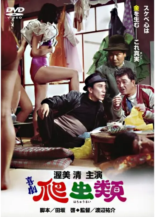 喜劇 爬虫類