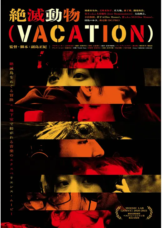 絶滅動物(VACATION)