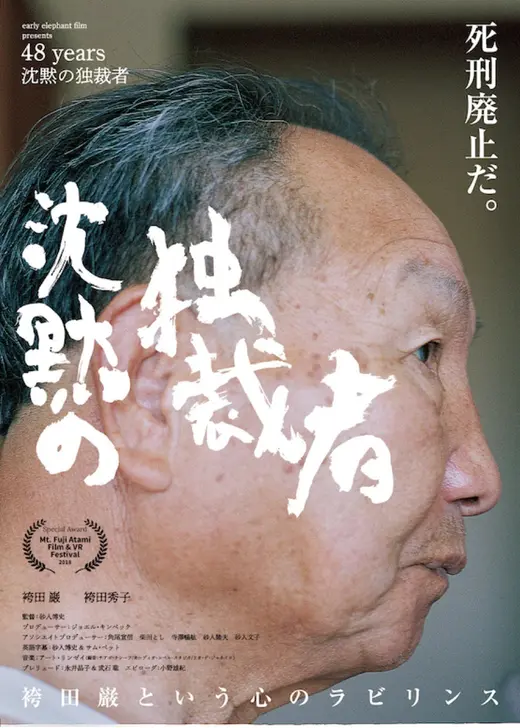 48 years – 沈黙の独裁者