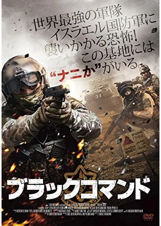 ブラックコマンド