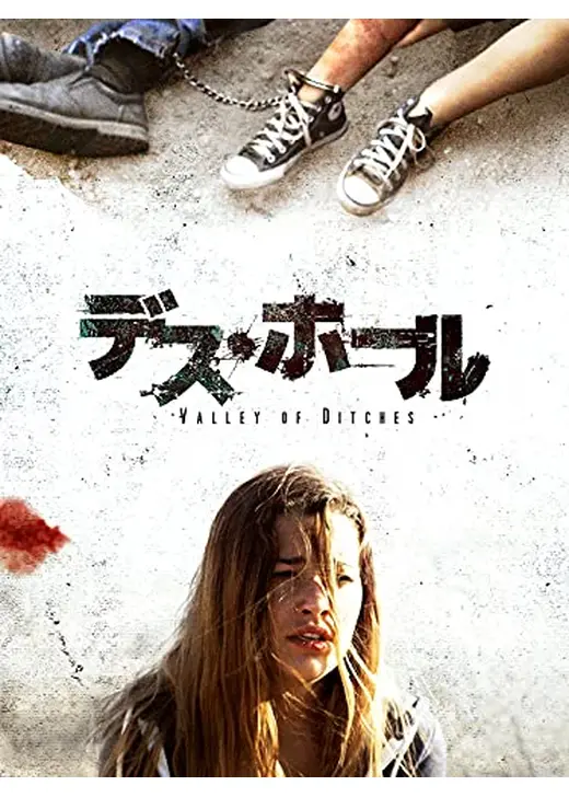 デス・ホール