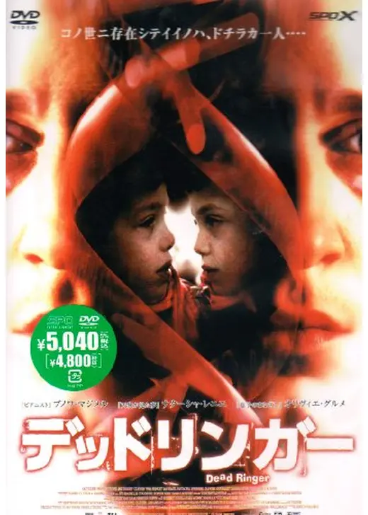 デッドリンガー