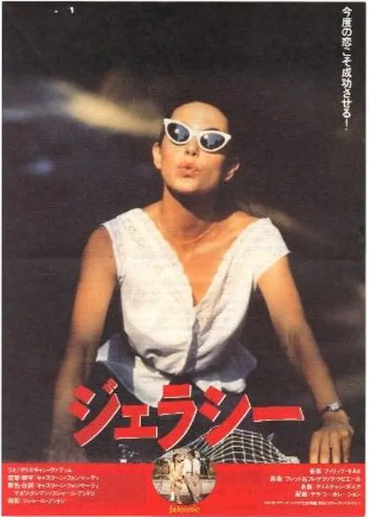 ジェラシー