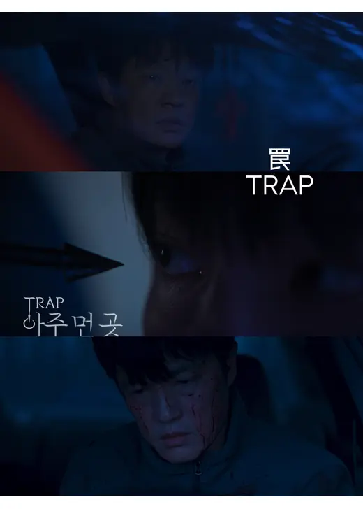 罠