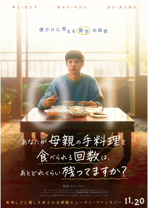 あなたが母親の手料理を食べられる回数は、あとどれくらい残ってますか？