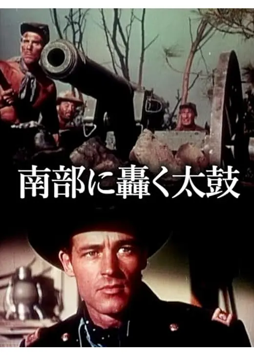 南部に轟く太鼓