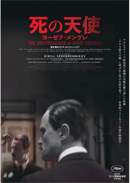 死の天使 ヨーゼフ・メンゲレ