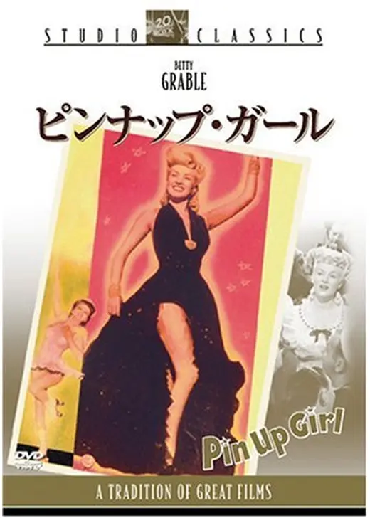ピンナップ・ガール