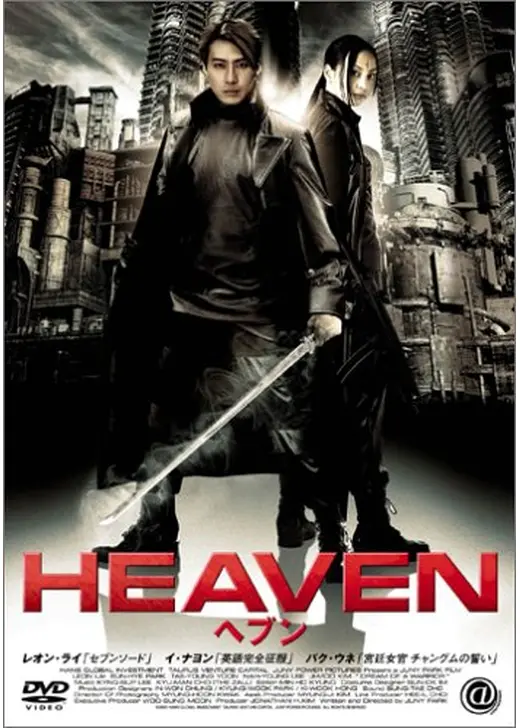 HEAVEN ヘブン