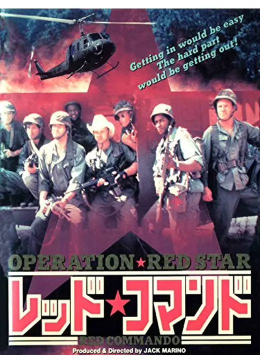 レッド・コマンド
