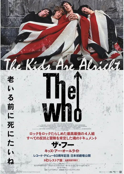 ザ・フー キッズ・アー・オールライト HD レストア版