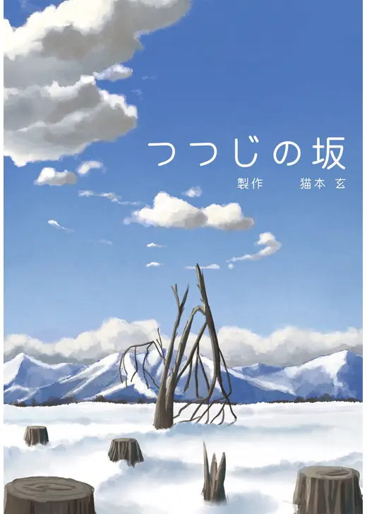 つつじの坂