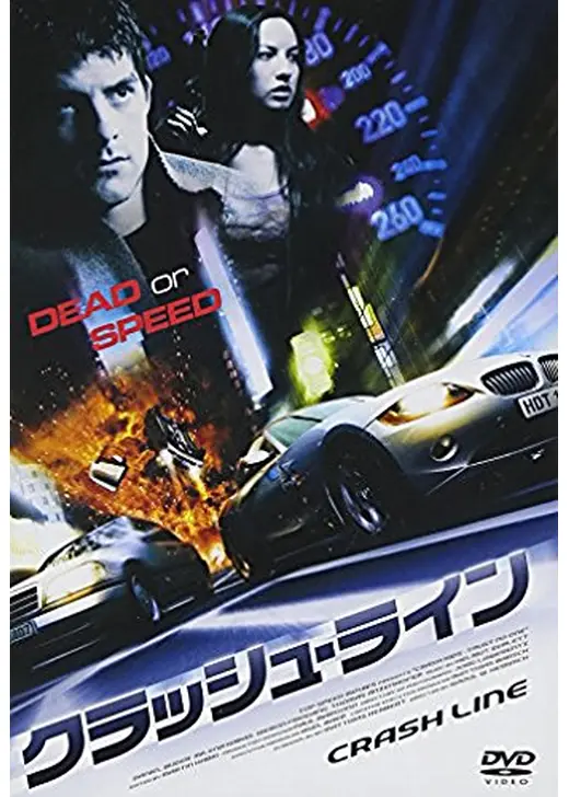 クラッシュ・ライン