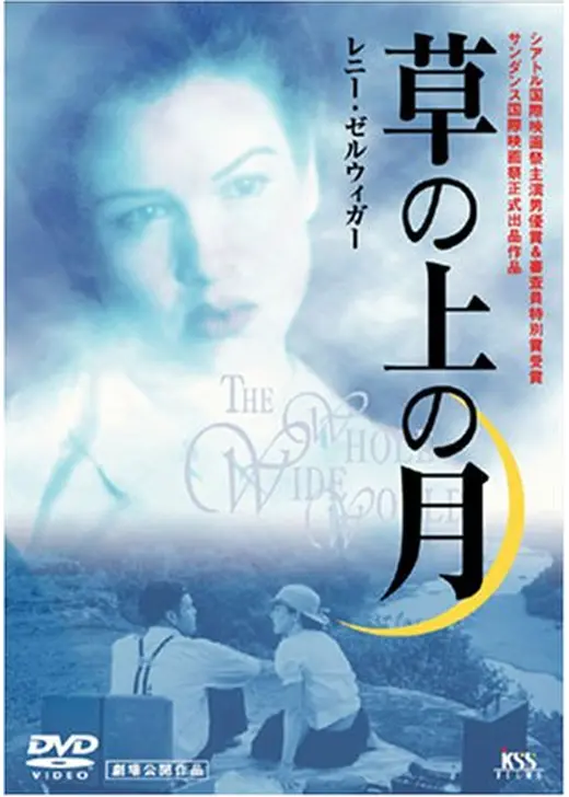 草の上の月