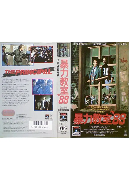 暴力教室'88