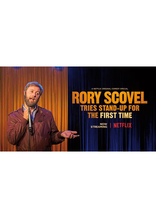 ロリー・スコヴェルのスタンドアップ初挑戦