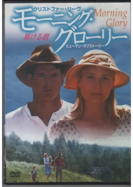 モーニング・グローリー 輝ける朝