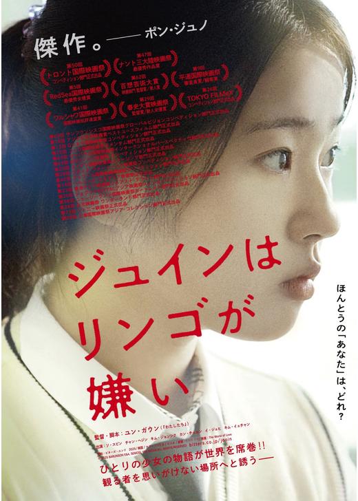 ジュインはリンゴが嫌い
