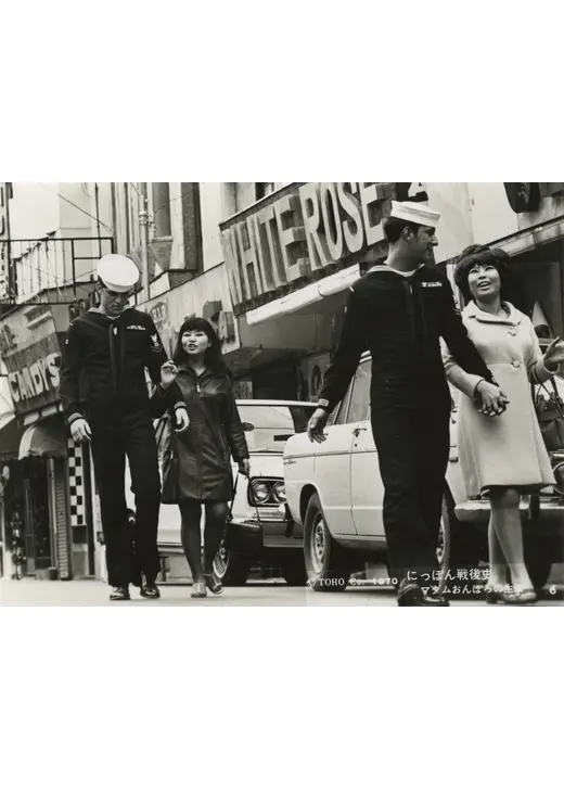 にっぽん戦後史 マダムおんぼろの生活