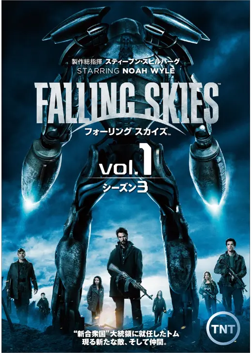 フォーリング スカイズ<サード・シーズン>