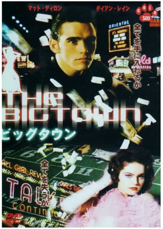 ビッグタウン