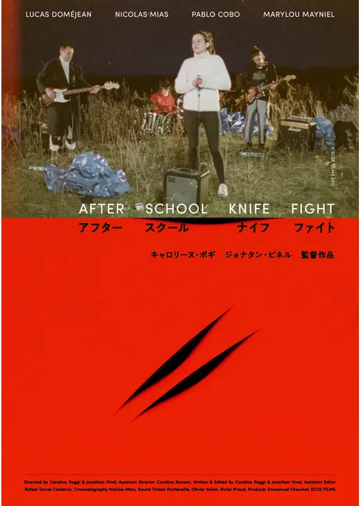 アフター・スクール・ナイフ・ファイト