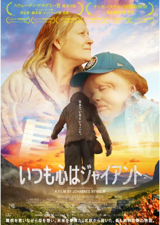 いつも心はジャイアント