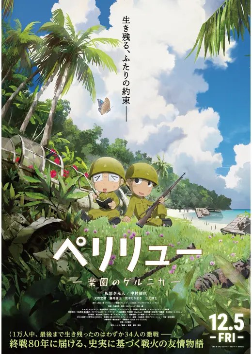ペリリュー ー楽園のゲルニカー
