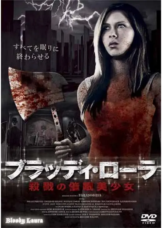ブラッディ・ローラ 殺戮の催眠美少女