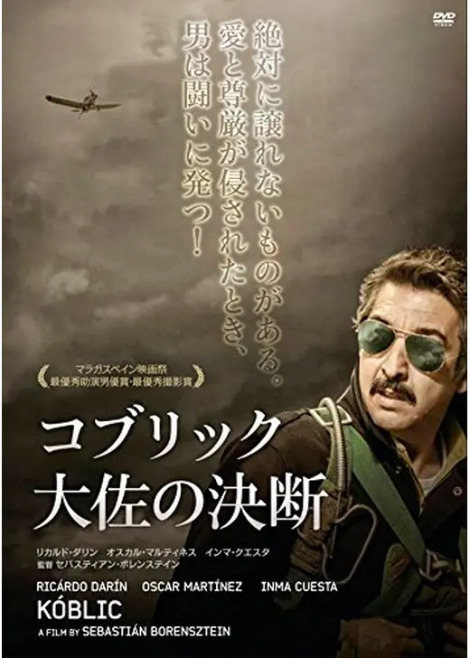 コブリック大佐の決断