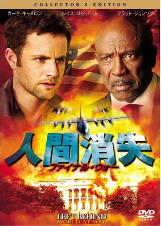 人間消失 ファイナル・ウォー