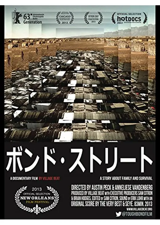 ボンド・ストリート