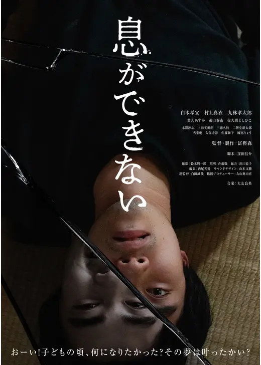息ができない