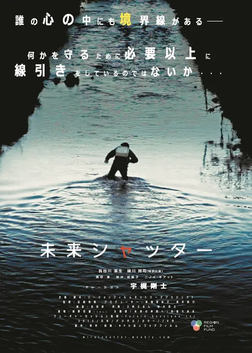 未来シャッター