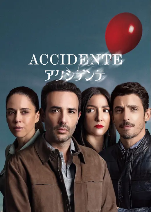 Accidente/アクシデンテ
