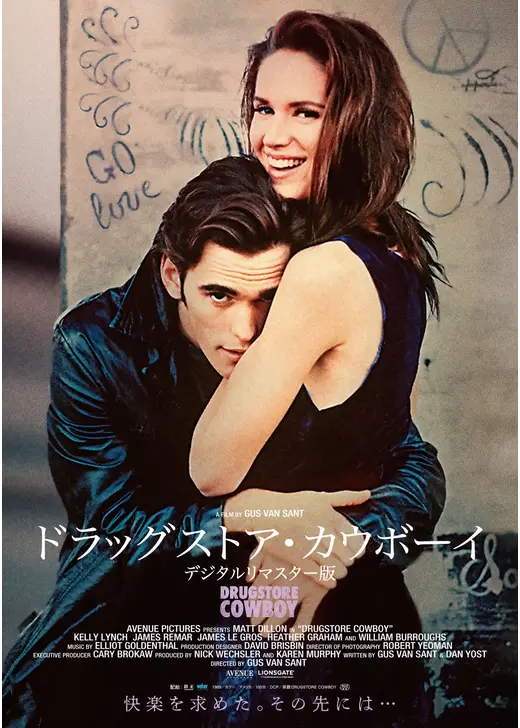 ドラッグストア・カウボーイ デジタルリマスター版