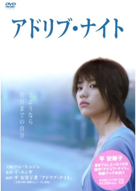 アドリブ・ナイト