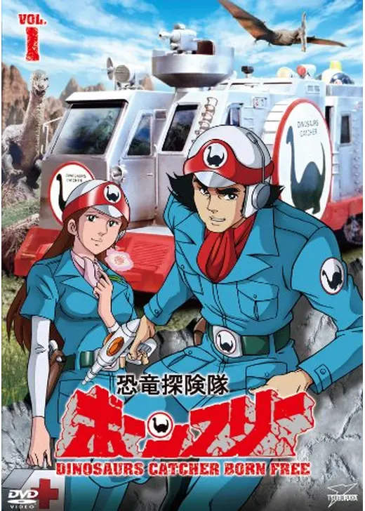恐竜探険隊ボーンフリー