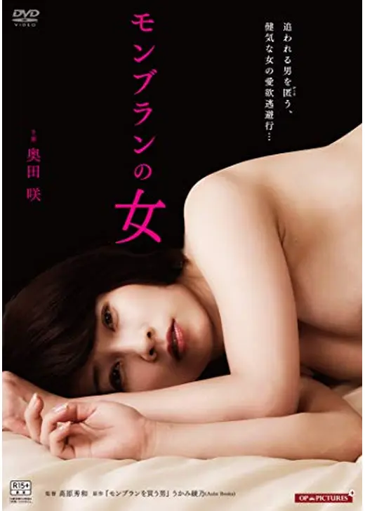 モンブランの女