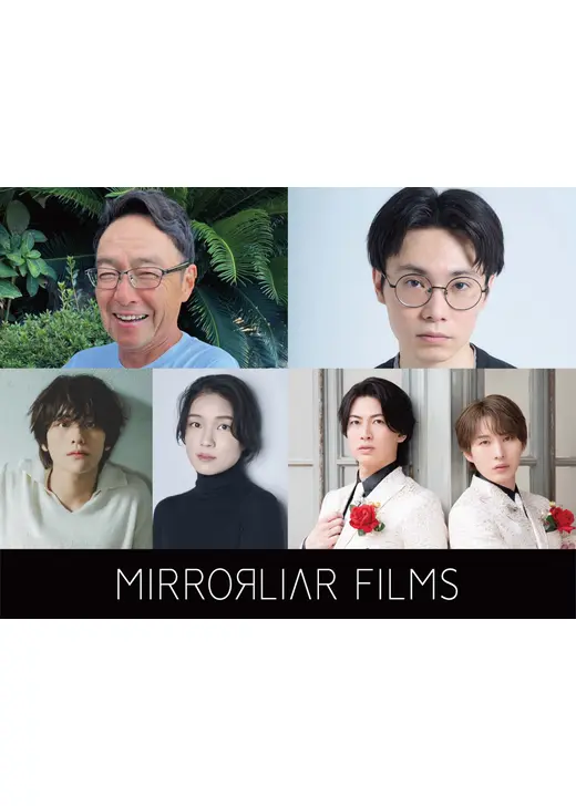 MIRRORLIAR FILMS 前橋