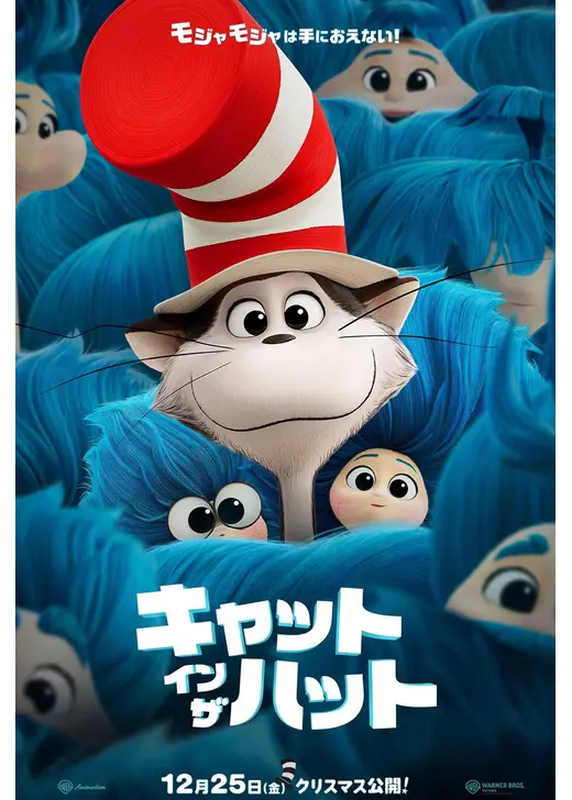 キャット・イン・ザ・ハット