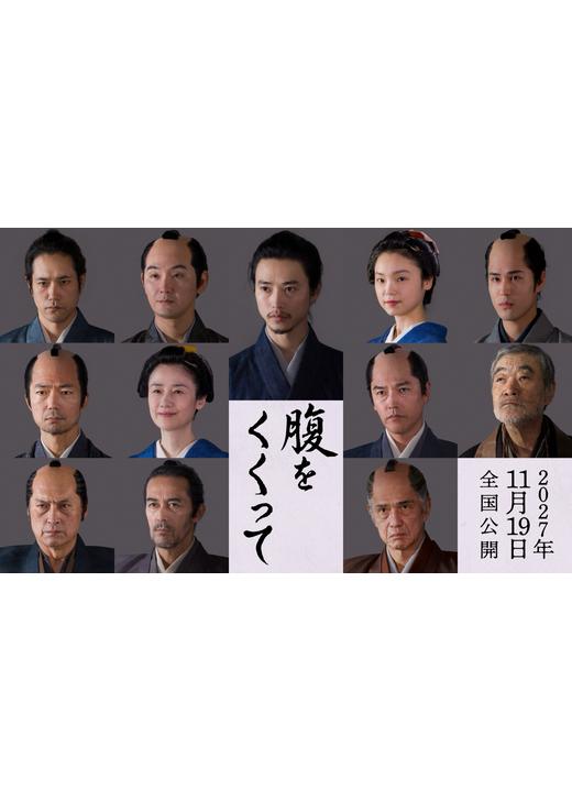 腹をくくって