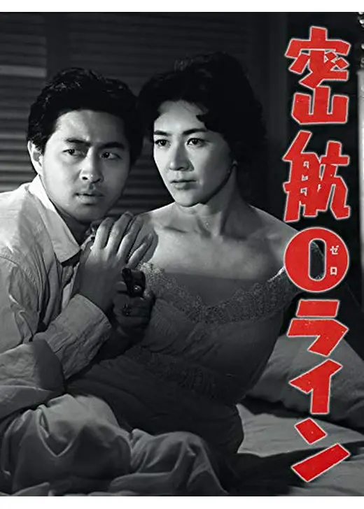 密航0ライン