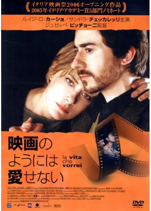 映画のようには愛せない