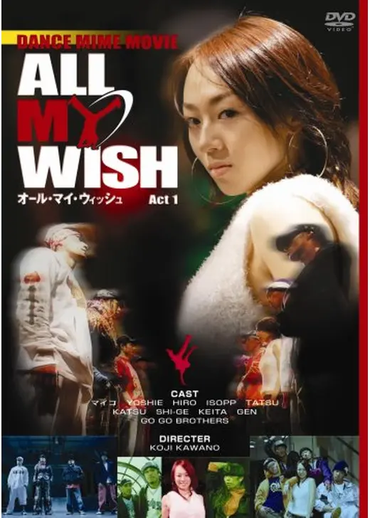 ALL MY WISH オール・マイ・ウィッシュ ACT1