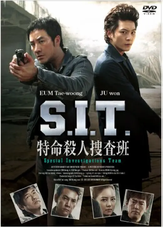 S.I.T.　特命殺人捜査班