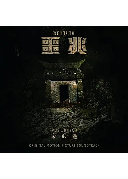 Deified（英題）