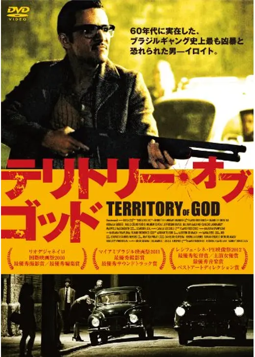 テリトリー・オブ・ゴッド