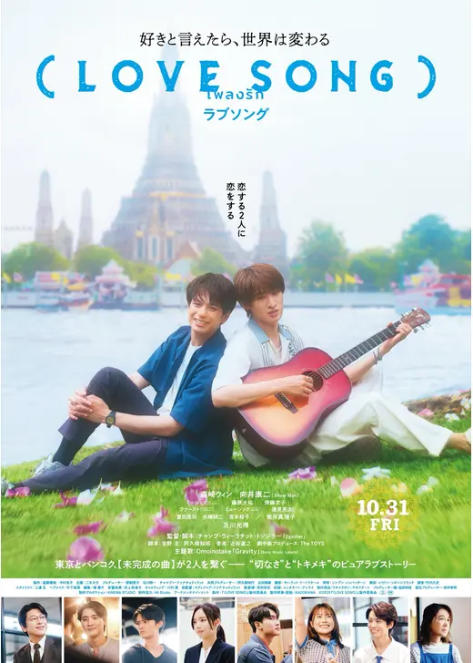 （LOVE SONG）