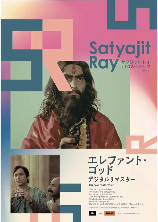 エレファント・ゴッド デジタルリマスター